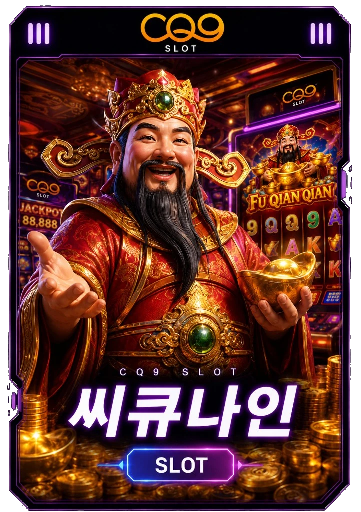 씨큐나인