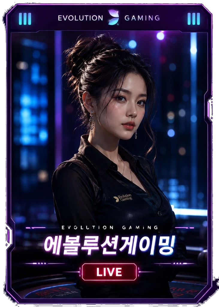 에볼루션게이밍