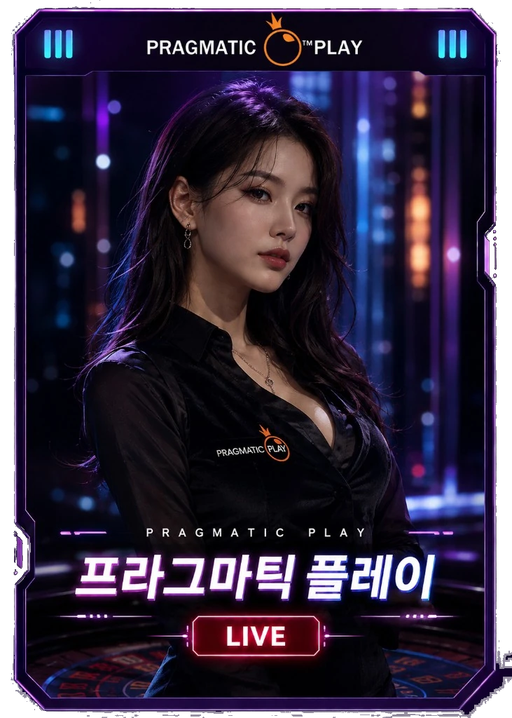 프라그마틱 플레이