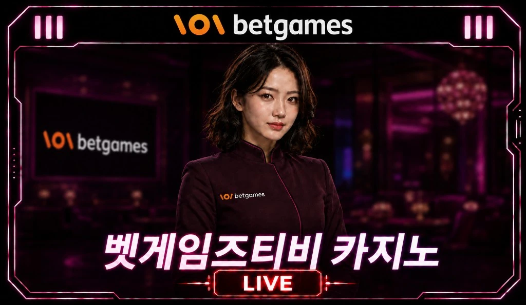 벳게임즈티비 카지노