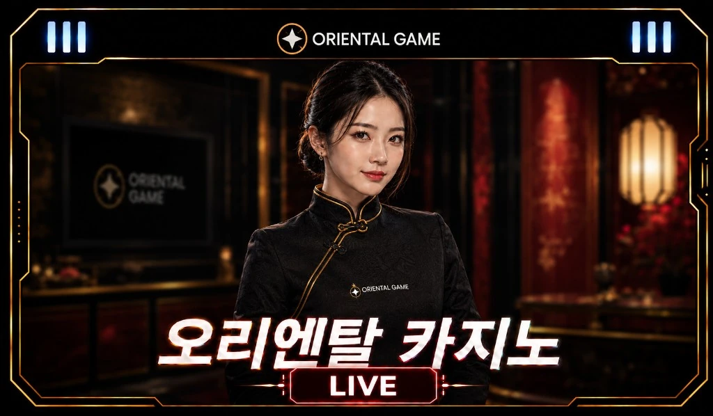오리엔탈 카지노