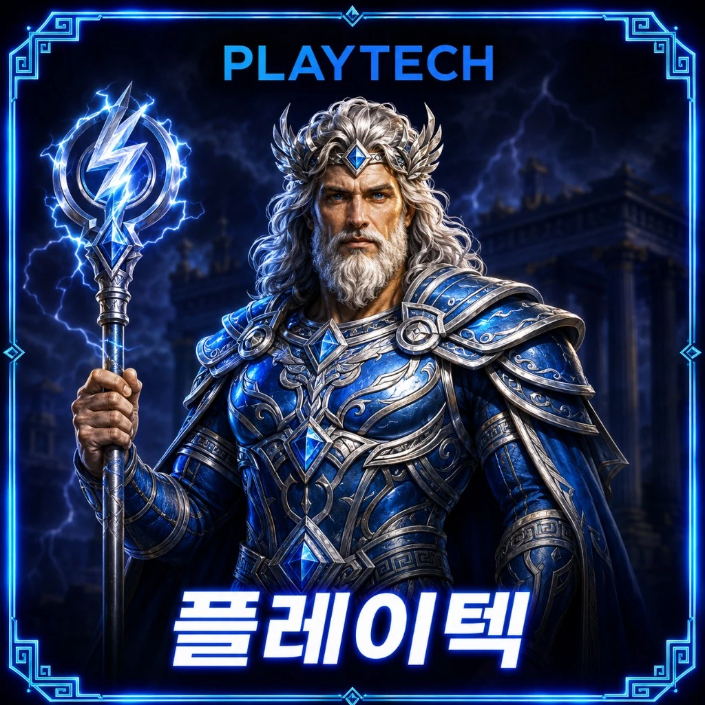 플레이텍