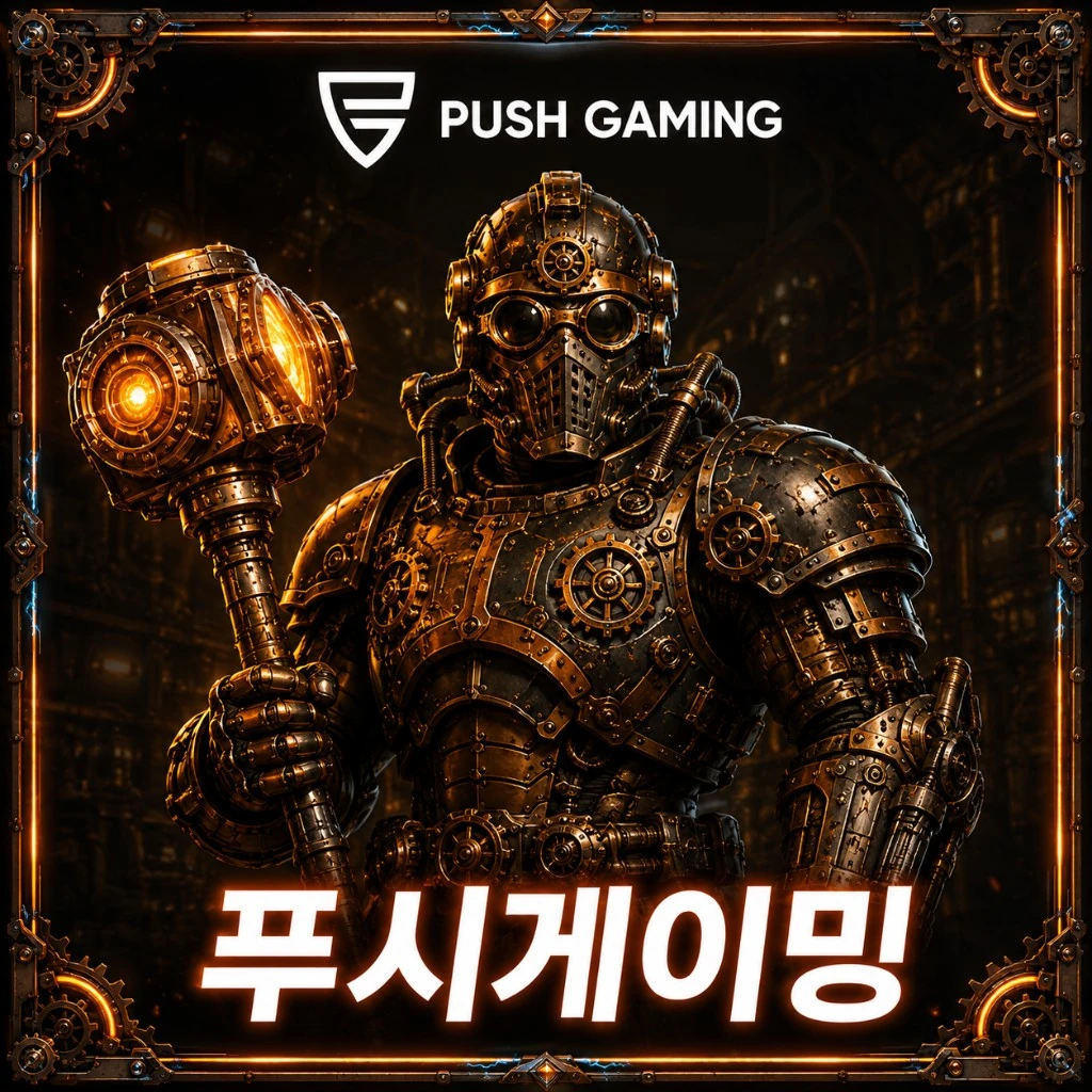 푸시게이밍