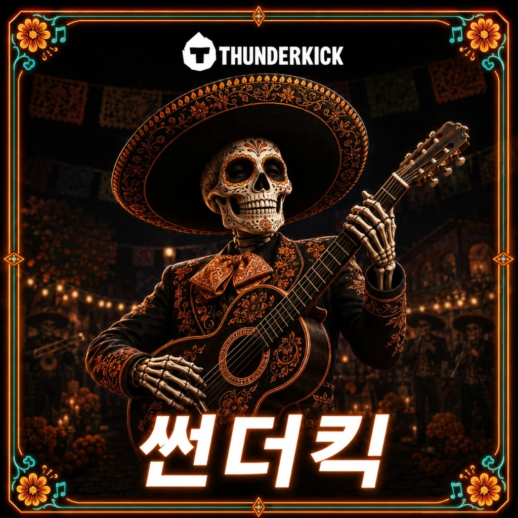 썬더킥